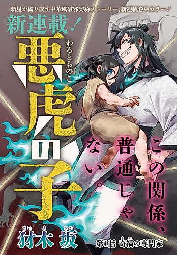 Cover image for Child of the Fiendish Tiger