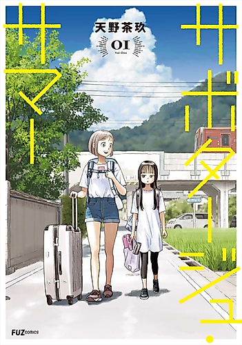 Cover image for Sabotage Summer