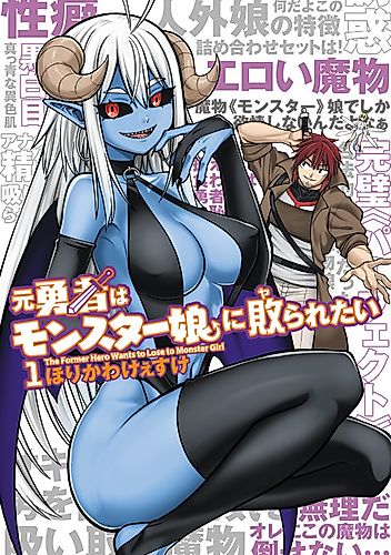 Cover image for The Former Hero Is a Monster Girl Masochist