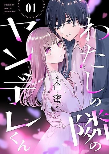 Cover image for My Yandere Neighbour