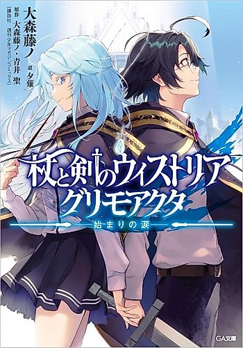 Cover image for Wistoria: Wand and Sword