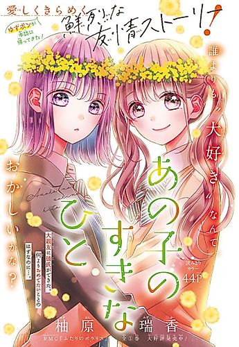 Cover image for Ano Ko no Sukina Hito