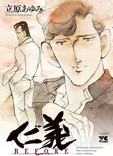 Cover image for Jingi Before