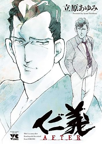 Cover image for Jingi After