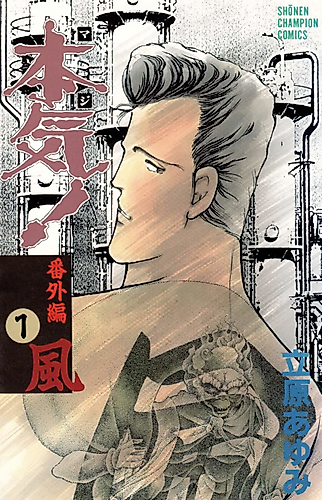 Cover image for Honki! Bangai-hen
