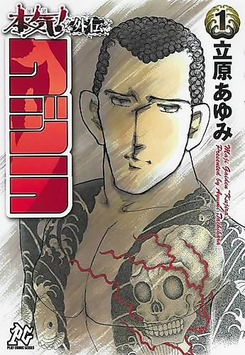 Cover image for Maji! Gaiden Kujira