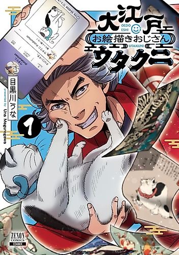 Cover image for Oedo Oekaki Ojisan Utakuni