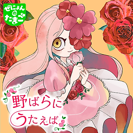 Cover image for Should I Sing to the Wild Rose