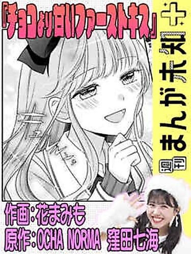 Cover image for A First Kiss Sweeter Than Chocolate