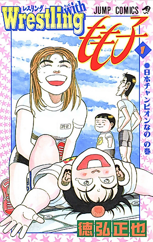 Cover image for Wrestling with Momoko