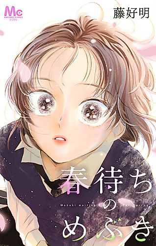 Cover image for Mebuki Waiting For Spring