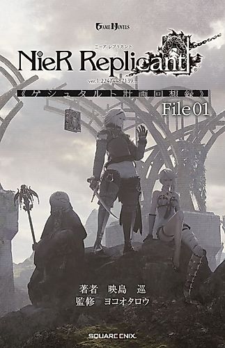 Cover image for NieR Replicant ver.1.22474487139... Project Gestalt Recollections