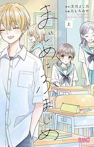 Cover image for Majime ni Fumajime