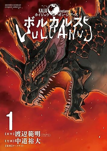 Cover image for Vulcanus