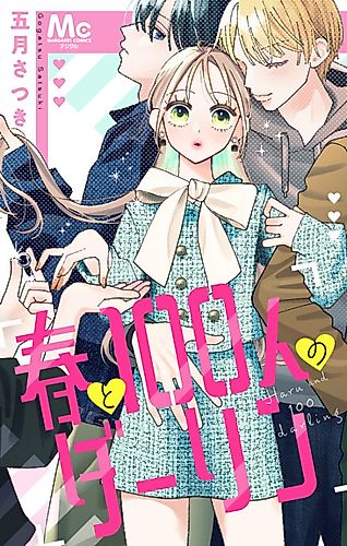 Cover image for Haru and 100 Darlings