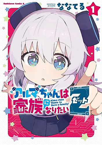 Cover image for Alma-chan Wants to Have a Family! Z