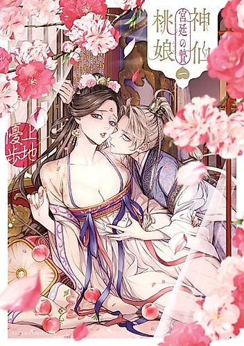 Cover image for A Peach Offering for the Imperial Court