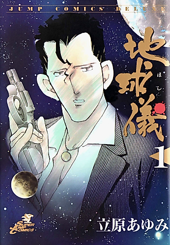 Cover image for Chikyuugi: Hoshi
