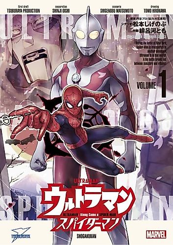 Cover image for Ultraman: Along Came a Spider-Man