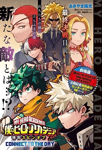 Cover image for My Hero Academia Special One-Shot: Connect to the Day
