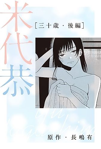 Cover image for Sanjuu-sai
