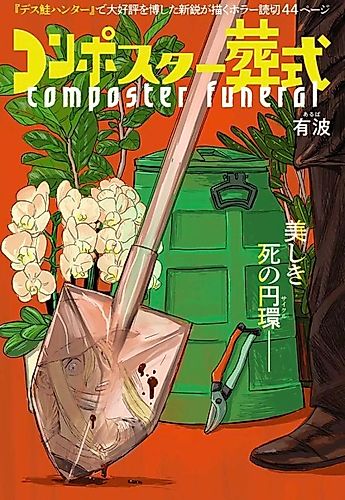 Cover image for Composter Funeral