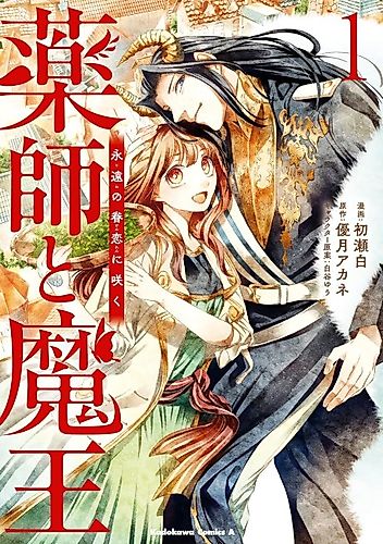 Cover image for Chemist and Devil King