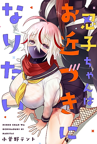 Cover image for Ninko-chan wa wo Chikazuki ni Naritai