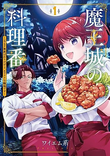 Cover image for Maō-jō no Ryōri-ban