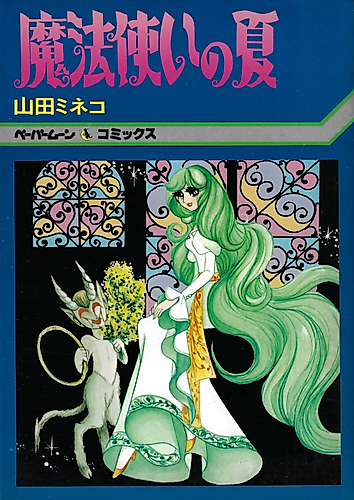 Cover image for Mahoutsukai no Natsu
