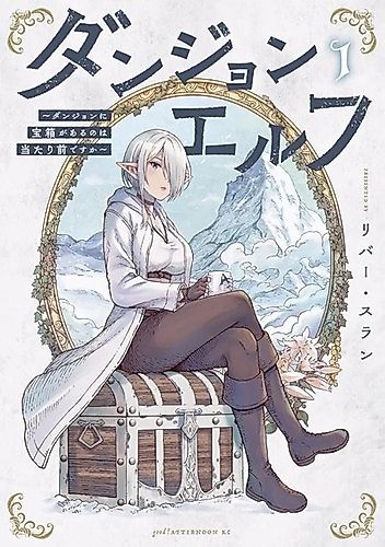 Cover image for Dungeon Elf: What’s a Dungeon without Treasure Chests?