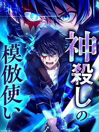 Cover image for Godslayer's Imitator