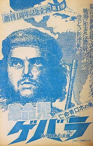 Cover image for Guevara the Revolutionary