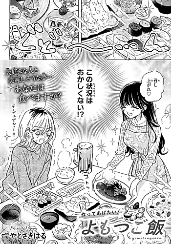 Cover image for I Wanna Cook For You! Yomotsu Gohan