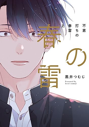 Cover image for A Sudden Spring Thunder