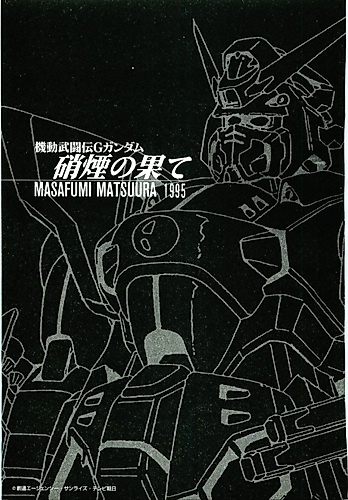 Cover image for Mobile Fighter G Gundam: Edge Of Gunsmoke