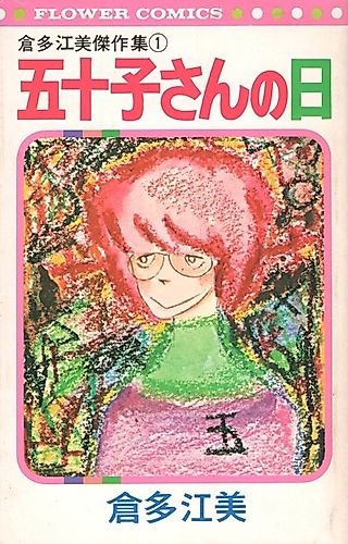 Cover image for Paranoia