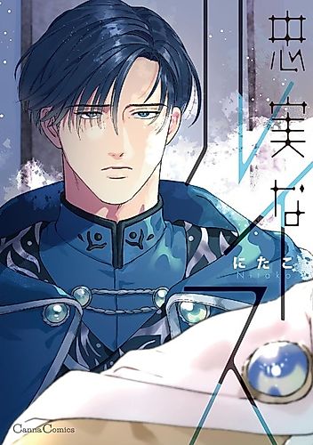 Cover image for Chuujitsu na Lewis