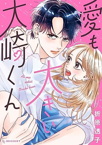 Cover image for Osaki-kun, with a love as big as his heart