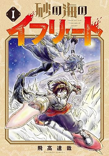Cover image for Ifrit of the Sea Sand