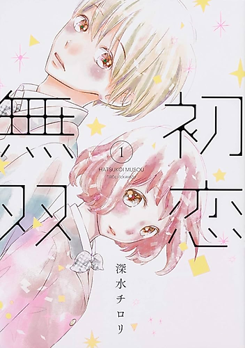 Cover image for Hatsukoi Musou