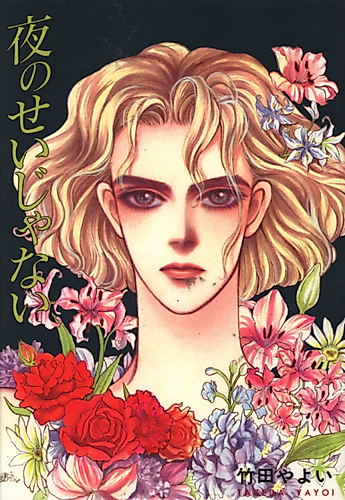 Cover image for Yoru no Sei Janai