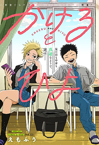Cover image for Kakeru and Hiyo