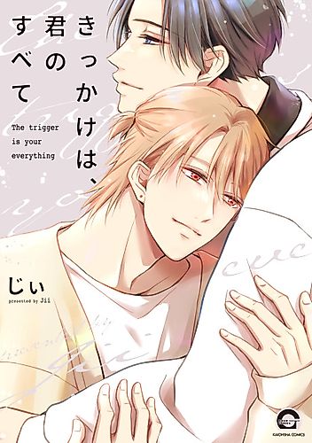 Cover image for The trigger is your everything