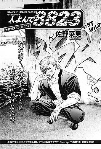 Cover image for Hito Yonde 8823