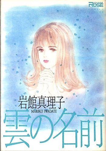 Cover image for Kumo no Namae