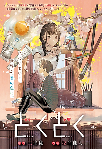 Cover image for Doku Doku