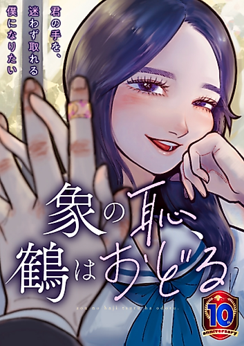 Cover image for While an Elephant Blushes, a Crane Dances