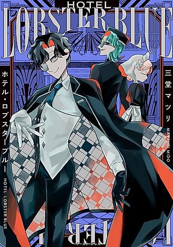 Cover image for Hotel Lobsterblue