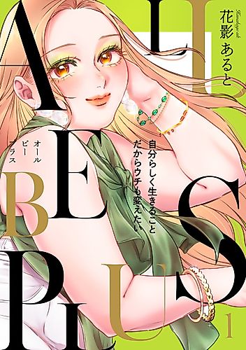 Cover image for ALL BE PLUS!